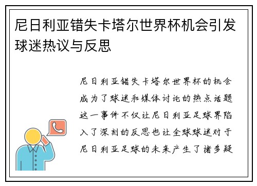尼日利亚错失卡塔尔世界杯机会引发球迷热议与反思 尼日利亚错失卡塔尔世界杯机会引发球迷热议与反思