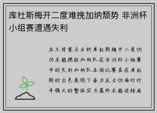 库杜斯梅开二度难挽加纳颓势 非洲杯小组赛遭遇失利 库杜斯梅开二度难挽加纳颓势 非洲杯小组赛遭遇失利