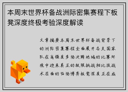 本周末世界杯备战洲际密集赛程下板凳深度终极考验深度解读 本周末世界杯备战洲际密集赛程下板凳深度终极考验深度解读
