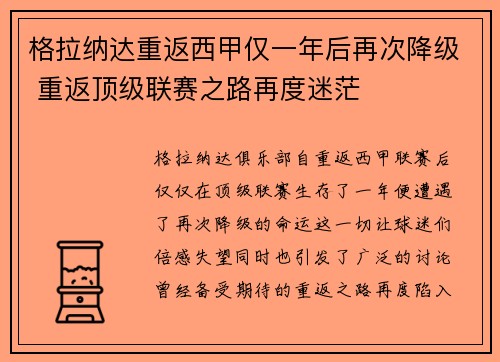 格拉纳达重返西甲仅一年后再次降级 重返顶级联赛之路再度迷茫 格拉纳达重返西甲仅一年后再次降级 重返顶级联赛之路再度迷茫