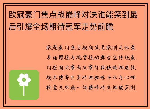 欧冠豪门焦点战巅峰对决谁能笑到最后引爆全场期待冠军走势前瞻 欧冠豪门焦点战巅峰对决谁能笑到最后引爆全场期待冠军走势前瞻