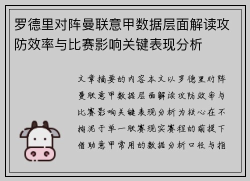 罗德里对阵曼联意甲数据层面解读攻防效率与比赛影响关键表现分析 罗德里对阵曼联意甲数据层面解读攻防效率与比赛影响关键表现分析