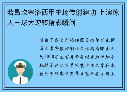 若昂坎塞洛西甲主场传射建功 上演惊天三球大逆转精彩瞬间 若昂坎塞洛西甲主场传射建功 上演惊天三球大逆转精彩瞬间