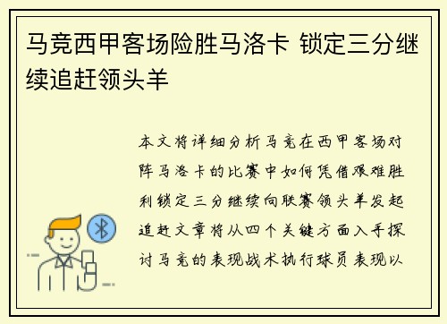 马竞西甲客场险胜马洛卡 锁定三分继续追赶领头羊 马竞西甲客场险胜马洛卡 锁定三分继续追赶领头羊