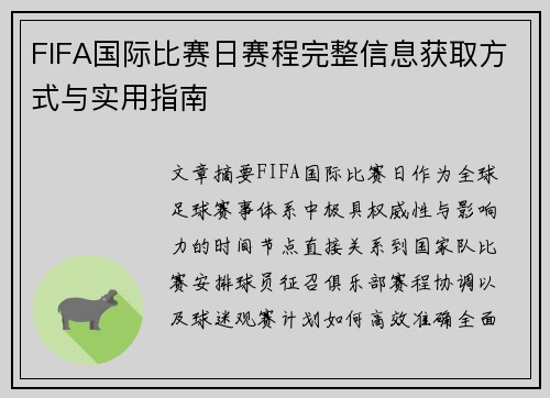 FIFA国际比赛日赛程完整信息获取方式与实用指南 FIFA国际比赛日赛程完整信息获取方式与实用指南