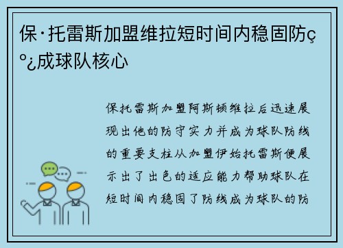 保·托雷斯加盟维拉短时间内稳固防线成球队核心 保·托雷斯加盟维拉短时间内稳固防线成球队核心