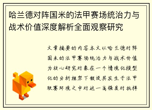 哈兰德对阵国米的法甲赛场统治力与战术价值深度解析全面观察研究 哈兰德对阵国米的法甲赛场统治力与战术价值深度解析全面观察研究