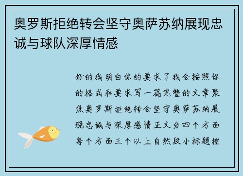 奥罗斯拒绝转会坚守奥萨苏纳展现忠诚与球队深厚情感 奥罗斯拒绝转会坚守奥萨苏纳展现忠诚与球队深厚情感