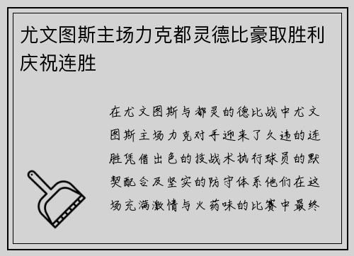 尤文图斯主场力克都灵德比豪取胜利庆祝连胜 尤文图斯主场力克都灵德比豪取胜利庆祝连胜