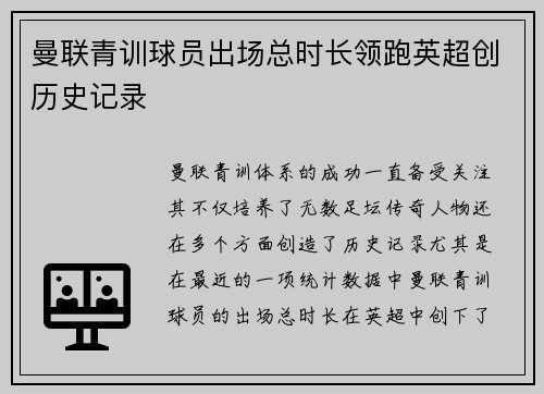 曼联青训球员出场总时长领跑英超创历史记录