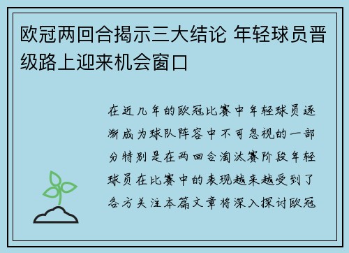 欧冠两回合揭示三大结论 年轻球员晋级路上迎来机会窗口 欧冠两回合揭示三大结论 年轻球员晋级路上迎来机会窗口