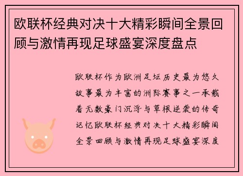 欧联杯经典对决十大精彩瞬间全景回顾与激情再现足球盛宴深度盘点 欧联杯经典对决十大精彩瞬间全景回顾与激情再现足球盛宴深度盘点